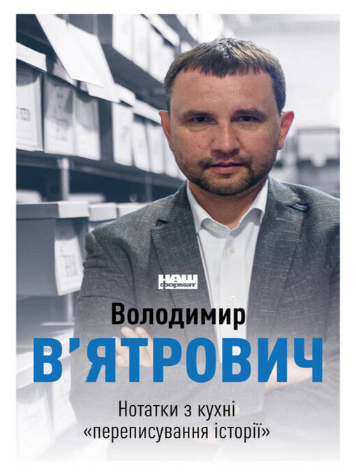 Upplýsingar um Нотатки з кухні eftir Володимир В'ятрович - Til útláns